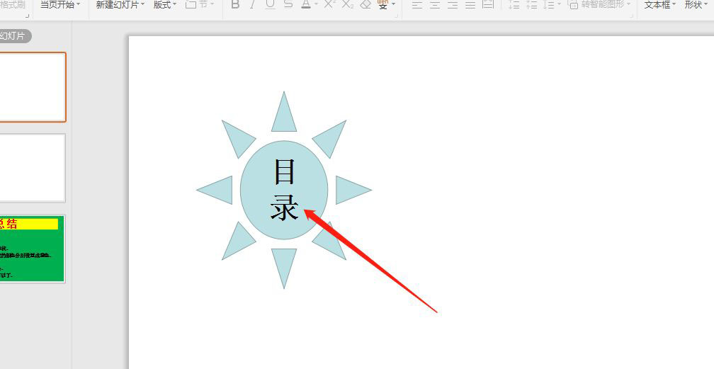 ppt怎么做太阳目录? ppt幻灯片添加太阳形目录样式的技巧