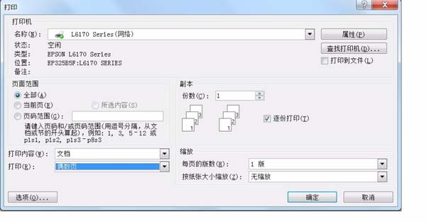 惠普M1005打印机怎么不翻页打印多页word?