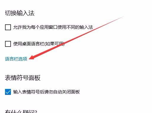 Win10预览版1803输入法切换快捷键怎么设置?