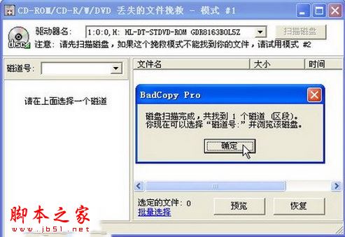 如何使用BadCopy Pro恢复光盘数据? 恢复光盘数据图文教程