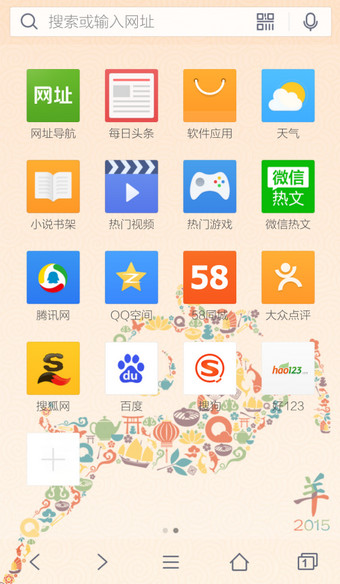 手机QQ浏览器皮肤更换教程