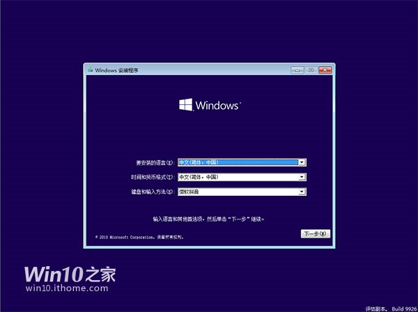 Win10 9926怎么安装？Windows10预览版9926安装方法详解(多图)