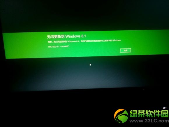 win8.1无法更新推送之后更新失败怎么办