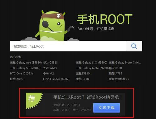 ROOT精灵好用吗 ROOT精灵安装使用与常见问题解决图文教程