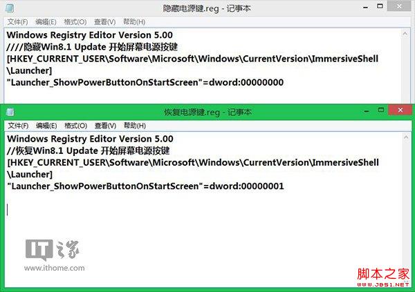 如何一键隐藏/开启Win8.1 Update电源按钮