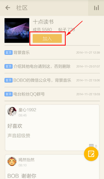 荔枝FM怎么评论社区及给主播留言？
