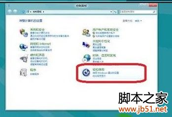 win8放大镜如何开启或关闭