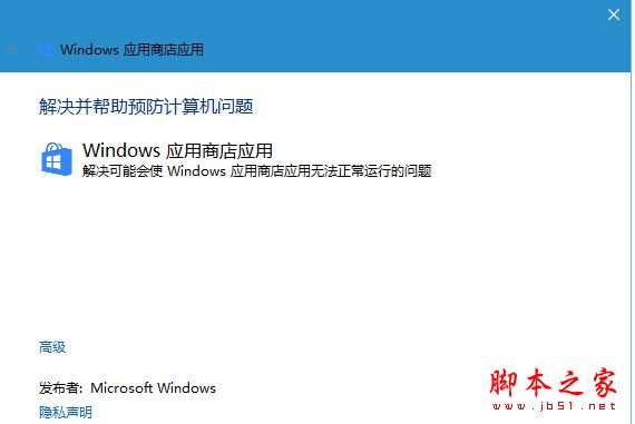 Win10应用商店无法下载提示错误代码0x803f7000的五种解决方法图文教程