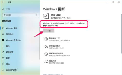 Win10 19555快速预览版手动更新图文教程