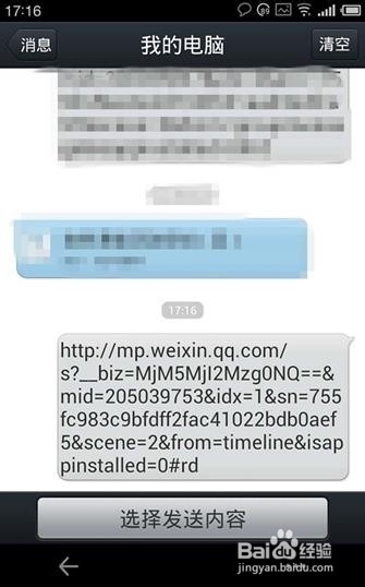 微信朋友圈分享的文章如何在电脑网页中打开?