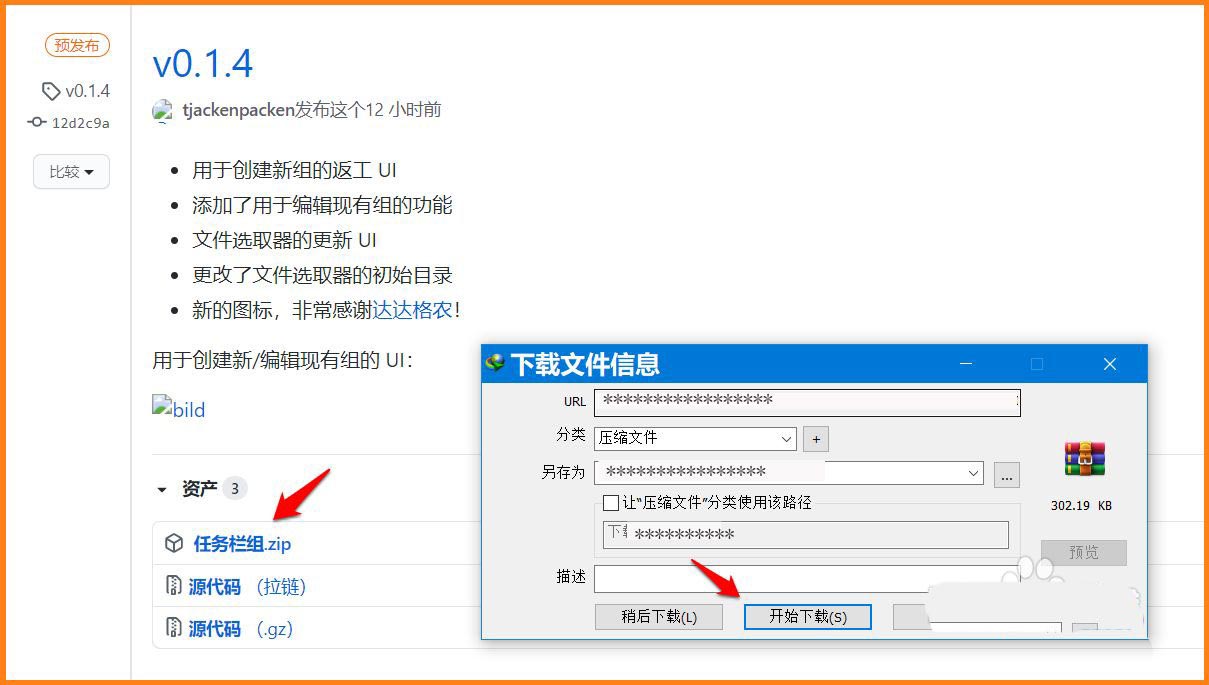 Win10任务栏快捷方式怎么分组?