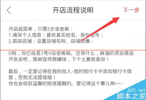 1号v店是什么？怎么开? 1号v店的开店教程