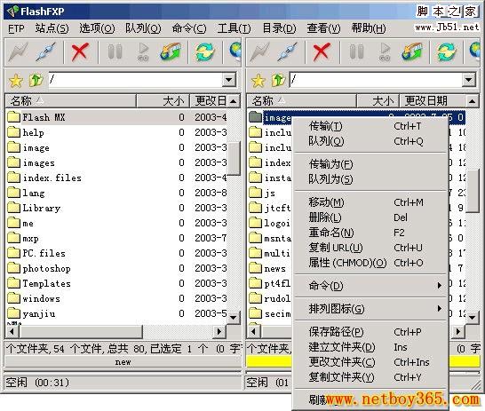 FlashFXP 使用图文教程 多功能介绍