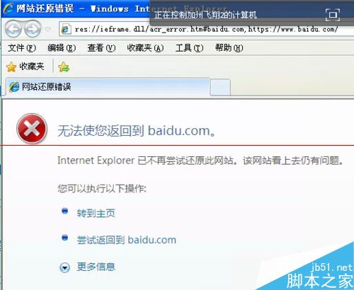 IE浏览器打开失败 出现应用程序错误oxc06d007e怎么办？