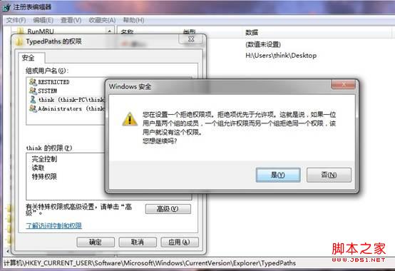 windows7如何不产生本地文件浏览记录(通过注册表实现)