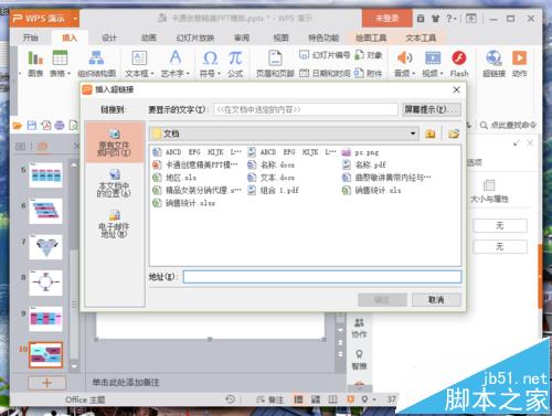 wps幻灯片怎么设置魂环播放?