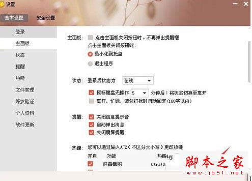 京东咚咚怎么关闭提示音最新教程