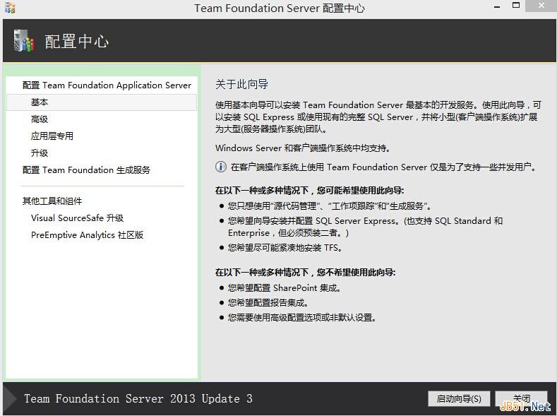 微软源代码管理工具TFS2013安装与使用图文教程