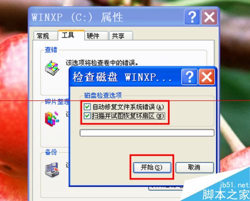 怎么检查自己的电脑硬盘是否有坏道？