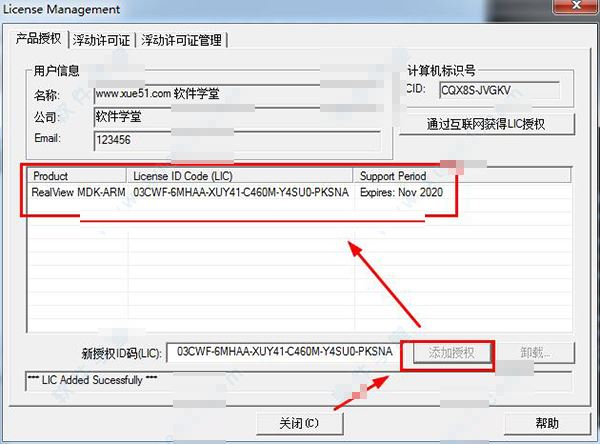 keil uvision4安装、汉化及破解图文详细教程(附下载)