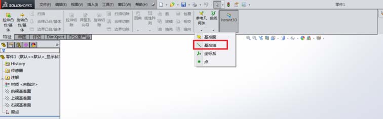 SolidWorks怎么建立基准轴?