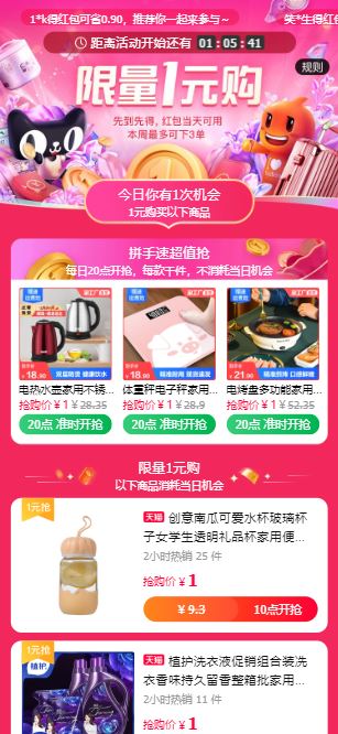 淘宝一元购专区怎么进 淘宝一元购在哪里找