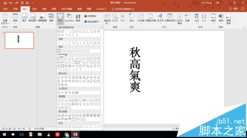 PPT怎么制作漂亮的镂空字体的封面?