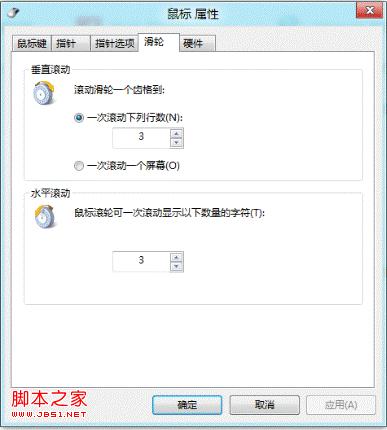 windows8系统的鼠标属性怎么设置图文教程