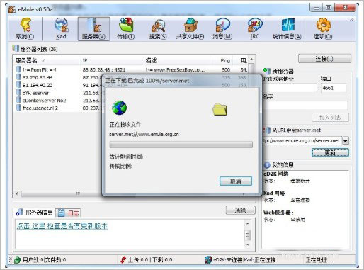 电驴kad网络如何连接？电驴安装以及电驴kad网络连接步骤