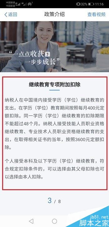 个人所得税app如何填报专项附加扣除？六个抵扣项填写说明