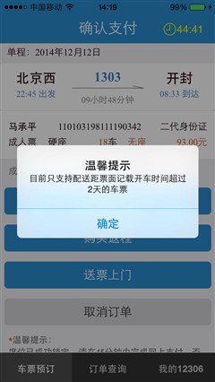 手机抢票软件哪个好？铁路12306/360/猎豹浏览器对比评测