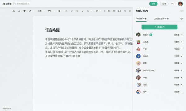 讯飞文档如何使用 讯飞文档使用教程