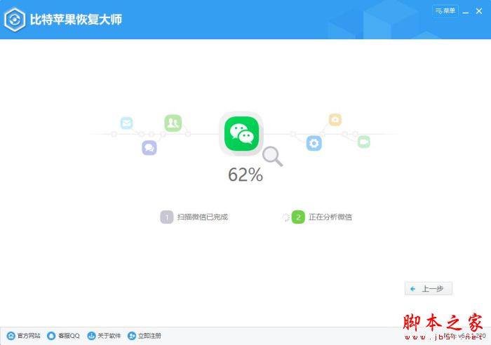 比特苹果恢复大师是如何恢复苹果手机中的微信聊天记录的?