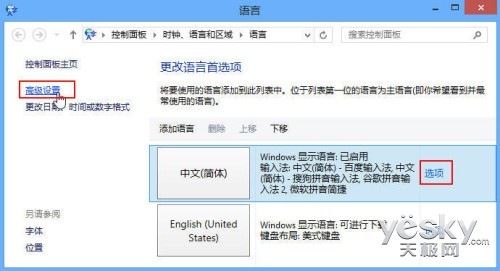 Windows8系统输入法个性设置安装和使用其他输入法