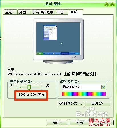 window xp系统桌面图标太小怎样放大