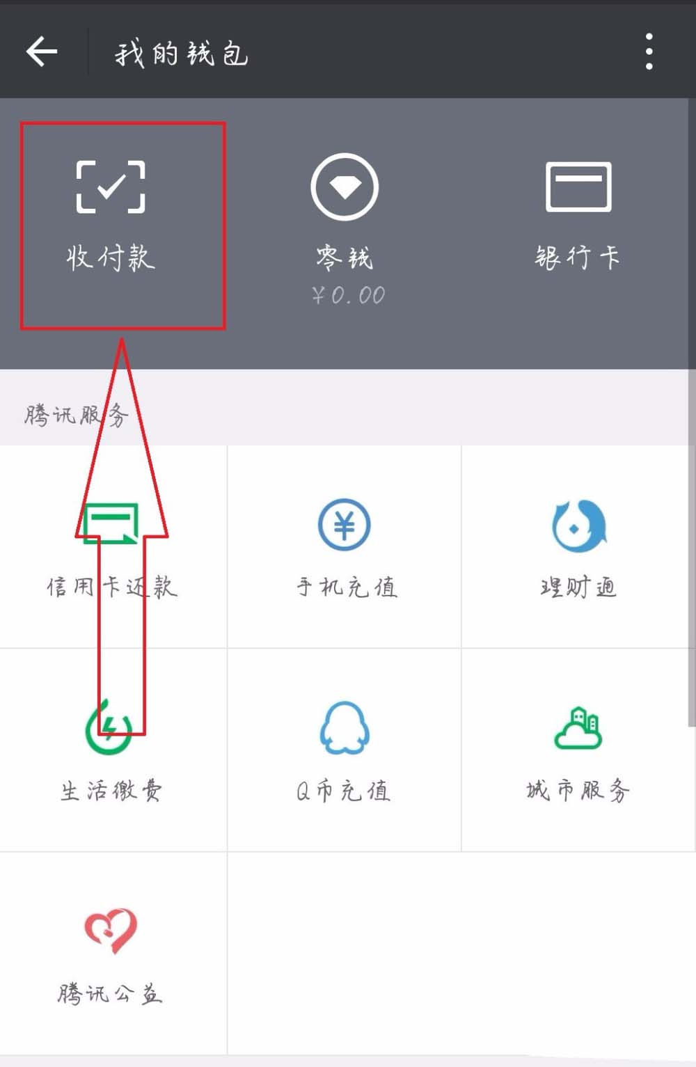 微信二维码收款到帐怎么设置语音提醒? 微信设置到账语音提醒的方法