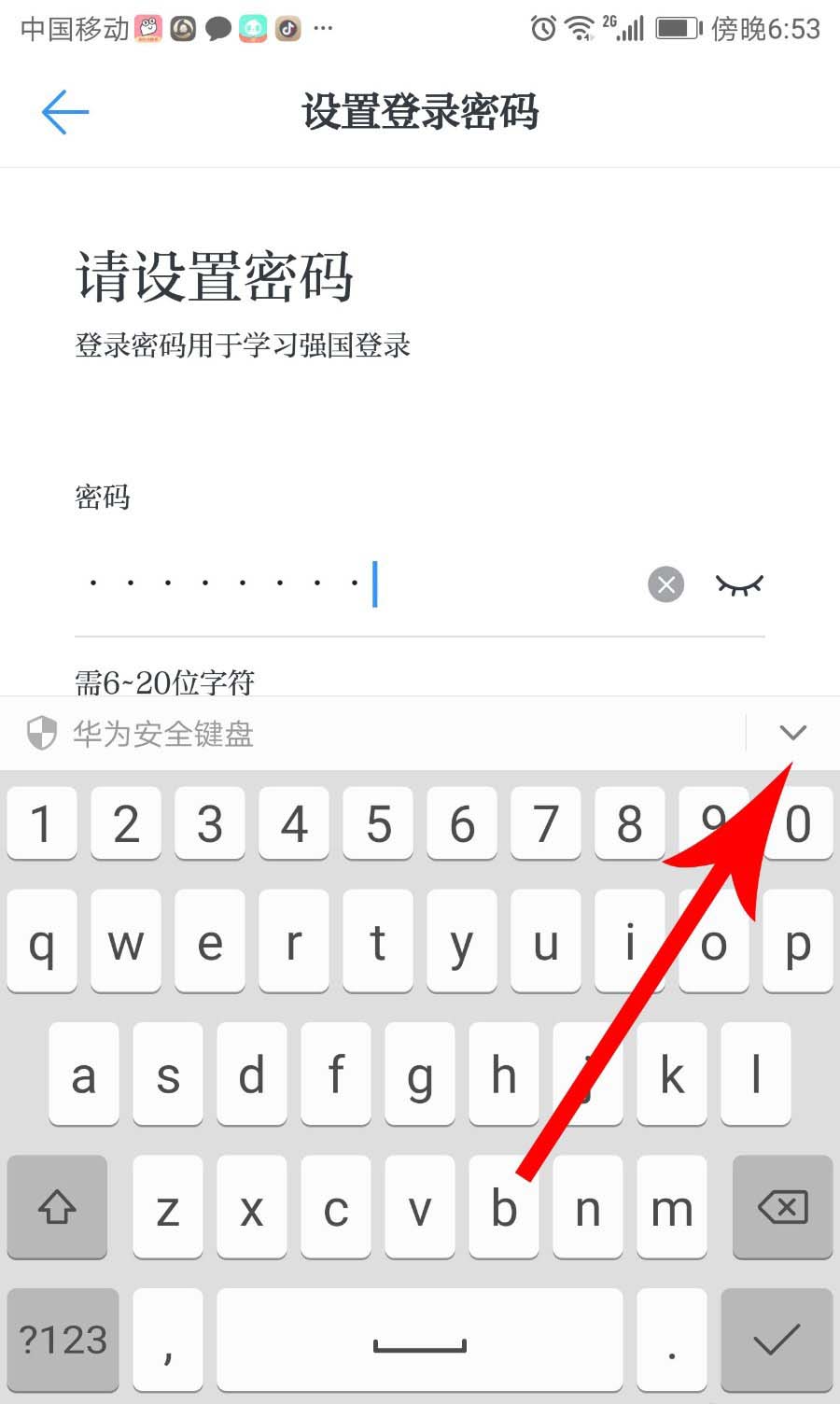 学习强国app怎么修改密码?