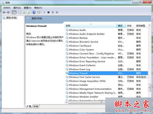 win7系统打开防火墙提示防火墙无法更改某些设置错误代码0x80074200的原因及解决方法