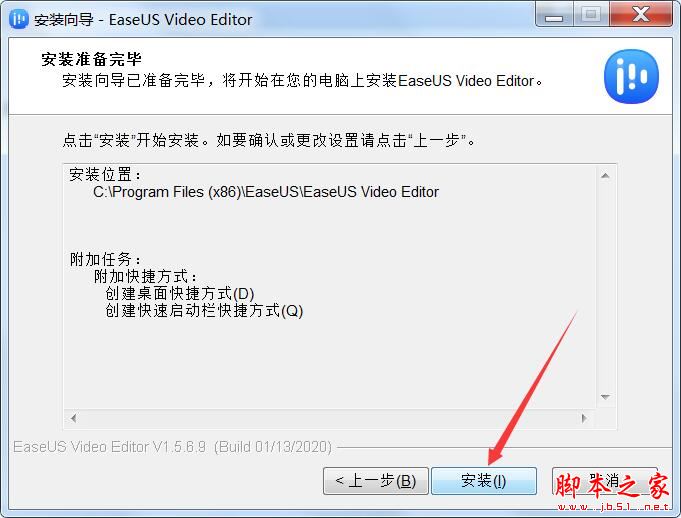 视频编辑软件EaseUS Video Editor免费安装及激活图文教程(附替换补丁下载)