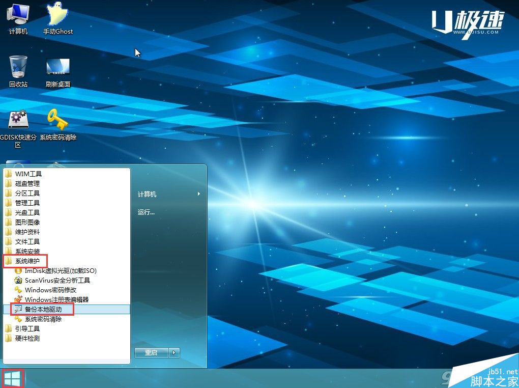 如何使用U极速Win8PE系统备份电脑驱动