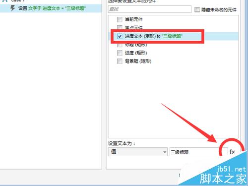 Axure8怎么实现简易的百分比进度条?