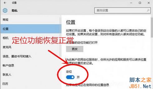Win10定位功能打不开怎么办？Win10定位功能无法打开的解决方法