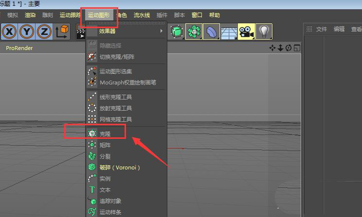 C4D克隆工具怎么进行放射克隆?