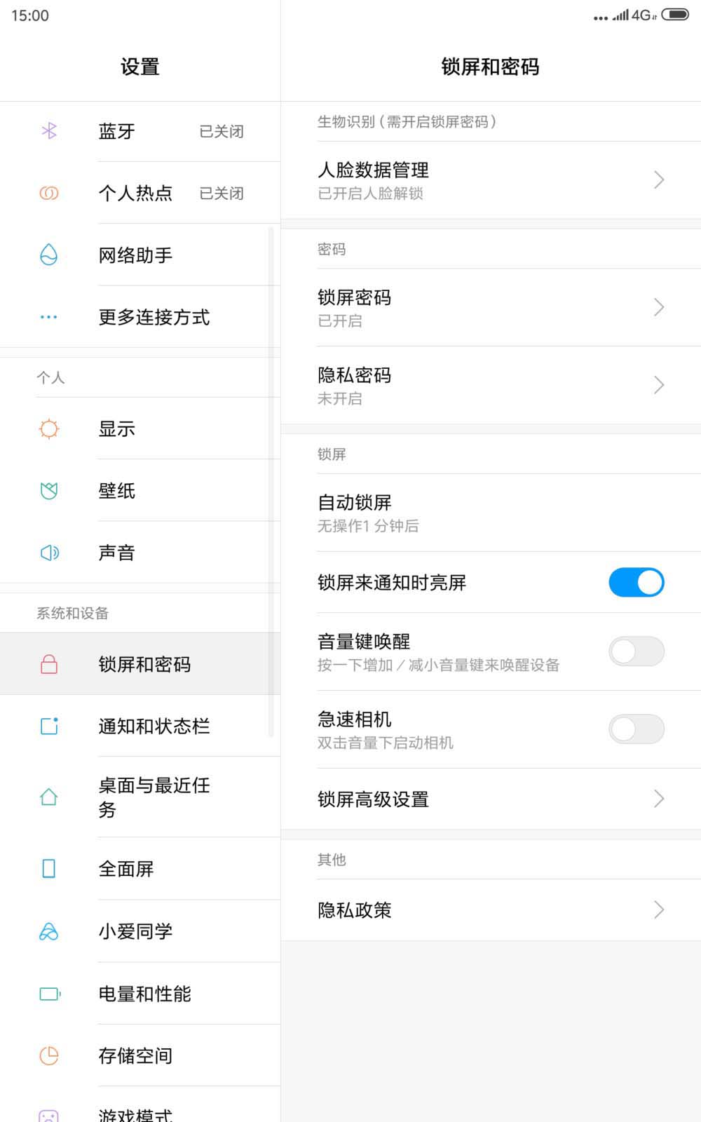 小米平板4锁屏时怎么只显示通知不显示内容?