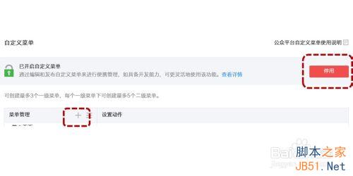 微信公众号平台如何增加免费的菜单栏?
