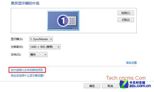 如何调整Win 8系统屏幕显示比例和分辨率方法步骤
