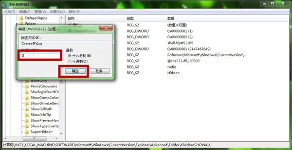 Windows 7恢复系统隐藏文件的两种方法详细图解