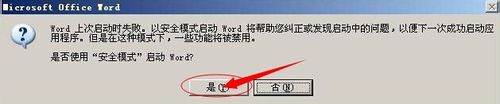 word怎么办?word文件打不开