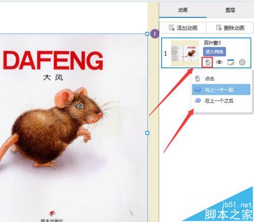 focusky动画演示大师怎满添加动画效果?