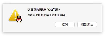 Mac系统中无响应的程序怎么强制关闭?